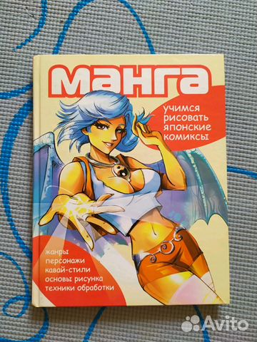 Манга Учимся рисовать комиксы Манга Учимся рисовать комиксы