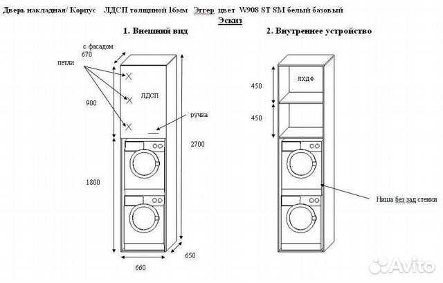 Шкаф под стиральную и сушильную машину (колонна)  , цена .