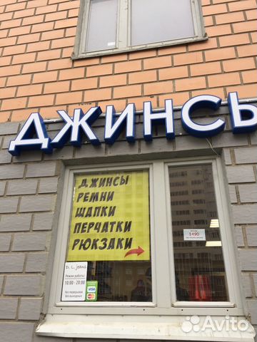 Вывеска Джинсы Вывеска Джинсы