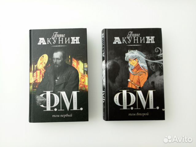 Б.Акунин Б.Акунин