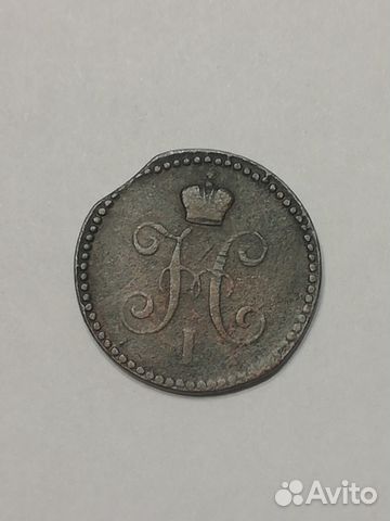 1 копейка серебром 1841 год 1 копейка серебром 1841 год