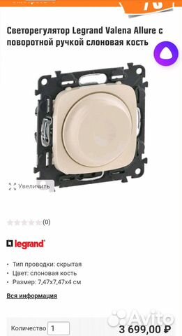 Диммер Legrand Velena Allure