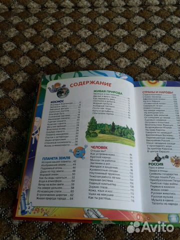 Первая энциклопедия школьника Первая энциклопедия школьника