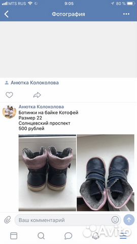 Ботинки на байке Котофей