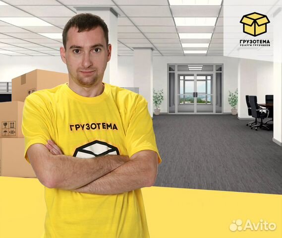 Переезд/Грузчики