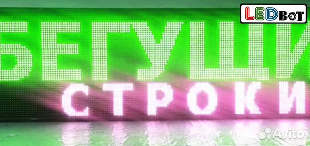 Бегущая строка Бегущая строка