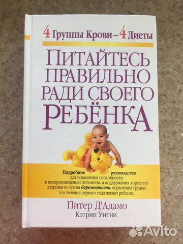 Книга новая «4 группы крови 4 диеты» Книга новая «4 группы крови 4 диеты»