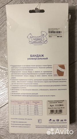 Бандаж универсальный