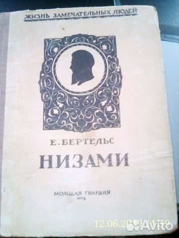 Старинные книги Низами