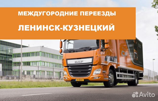 Переезд по межгороду