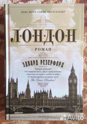 Книги Резерфорда (исторические романы)