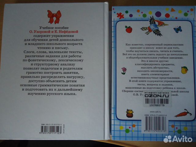 Пособия Для Подготовки К Школе