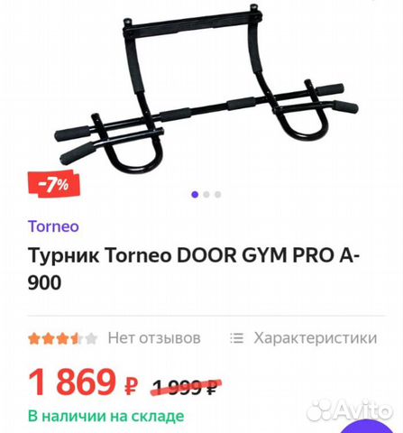 Турник torneo