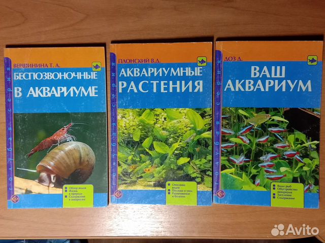 Книги по аквариумистике
