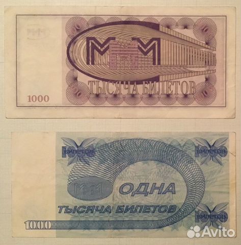 Акции и билеты ммм 1994 г. (5 шт) Акции и билеты ммм 1994 г. (5 шт)