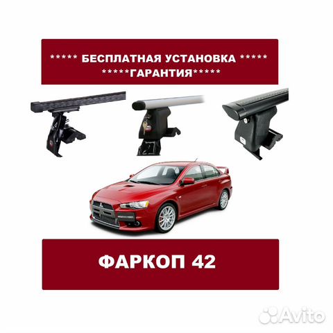 Багажник на крышу Mitsubishi Lancer Багажник на крышу Mitsubishi Lancer