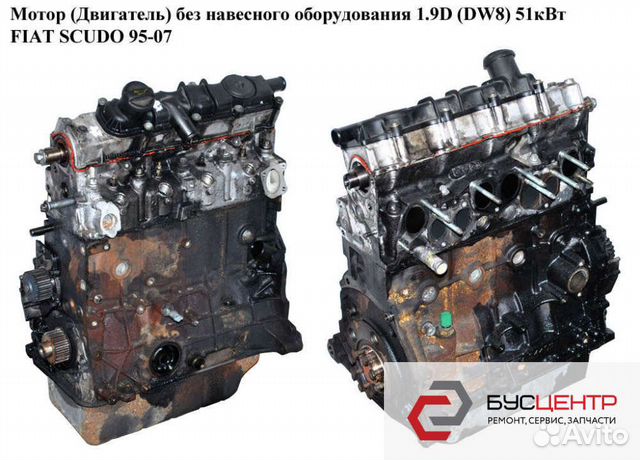 84732007986 Двигатель Fiat Scudo 1.9 D DW8 Фиат Скудо WJY