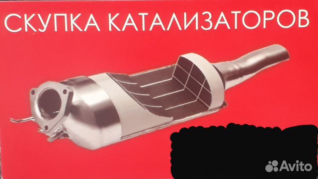 Скупка катализаторов