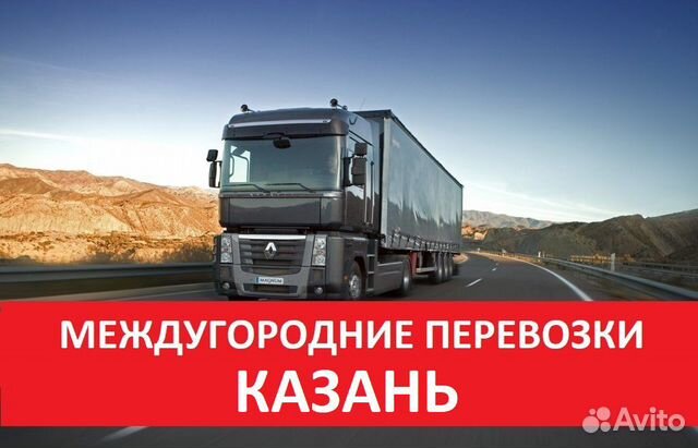 Грузоперевозки