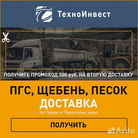 Пгс Песок Щебень доставка Пермь Пгс Песок Щебень доставка Пермь