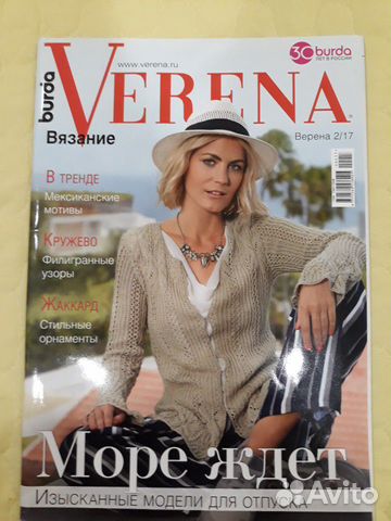 Журналы издательства Burda- Verena (вязание)
