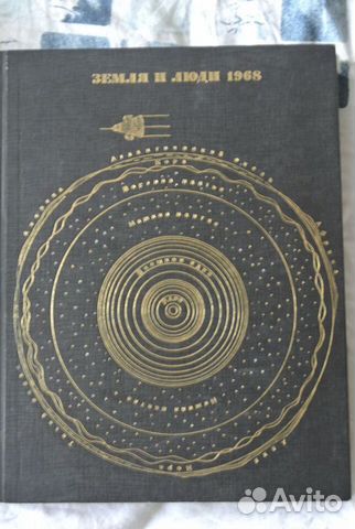 Земля и люди. Географический календарь Земля и люди. Географический календарь