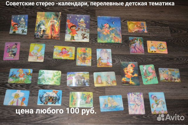 Советские стерео -календари,перелевные детская тем
