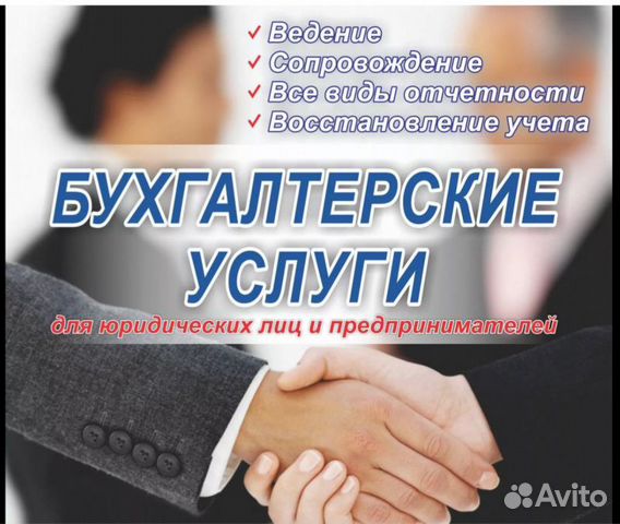 Бухгалтер, бухгалтерские услуги Бухгалтер, бухгалтерские услуги