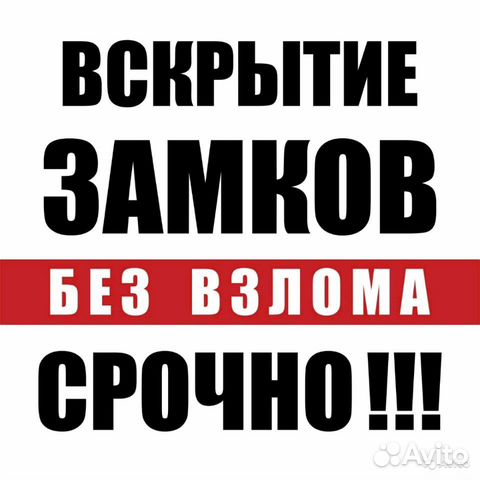 Вскрытие Замков/Авто/Сейфов 24/7