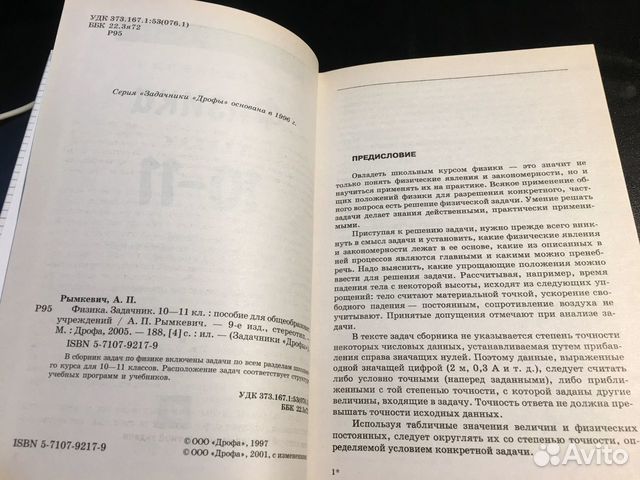 Физика Задачник 10-11 классы А.П.Рымкевич