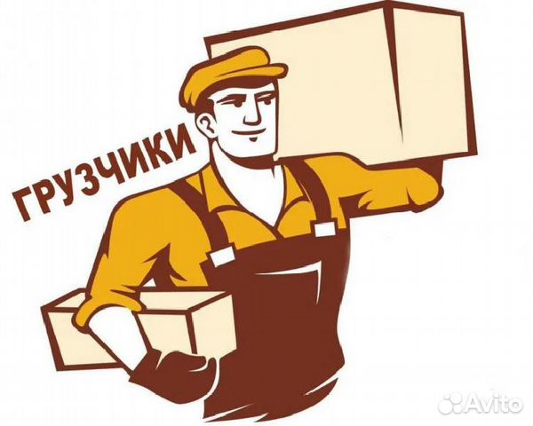 Грузоперевозки, грузчики Грузоперевозки, грузчики