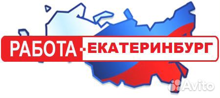 Работа в екатеринбурге вакансии. Работа в Екатеринбурге. Работа в ЕКБ вакансии. Работа в Екатеринбурге с ежедневной оплатой.