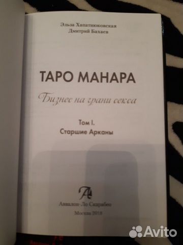 Книги Таро Манара в 2-х томах, новые Книги Таро Манара в 2-х томах, новые