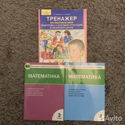 Тренажёр контрольно-измерительные материалы матема