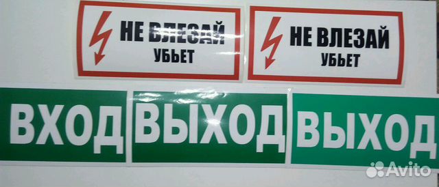 Наклейки и таблички