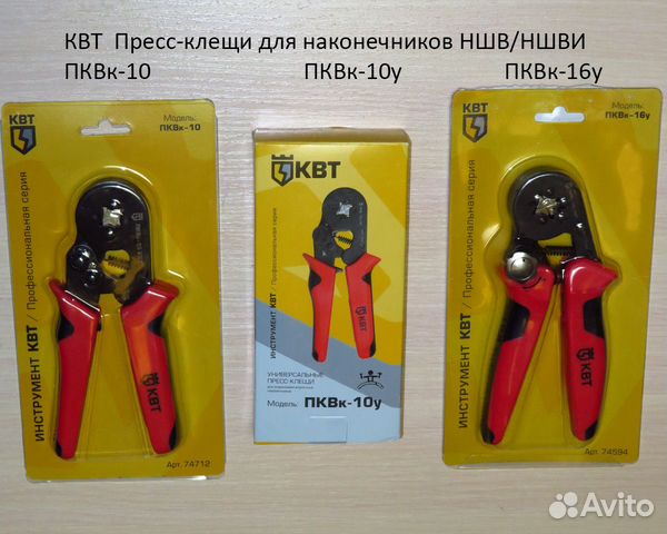Разный проф-инструмент для опрессовки наконечников Разный проф-инструмент для опрессовки наконечников