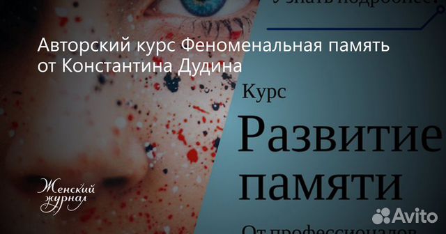 Феноменальная память Константин Дудин Феноменальная память Константин Дудин