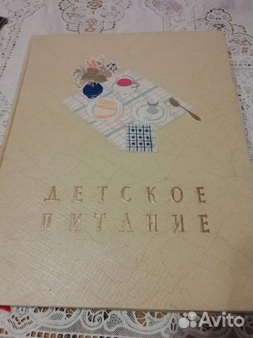 Книга детское питание Книга детское питание