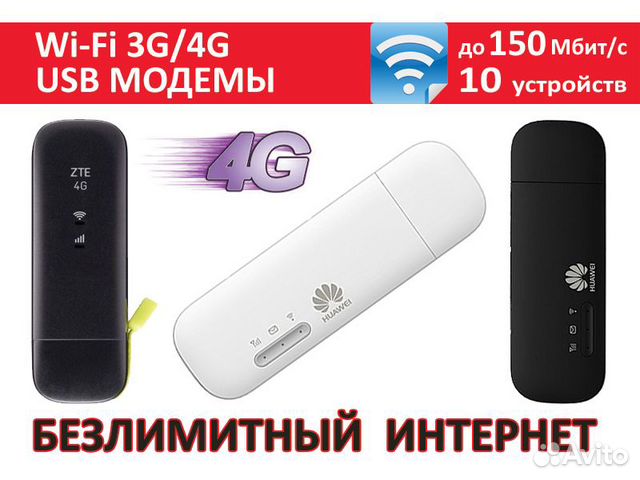 Usb модемы безлимитные тарифы
