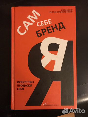 Сам себе бренд я Беквит