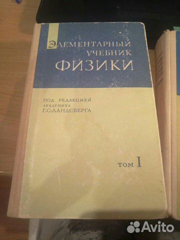 Элементарный учебник физики 3тома