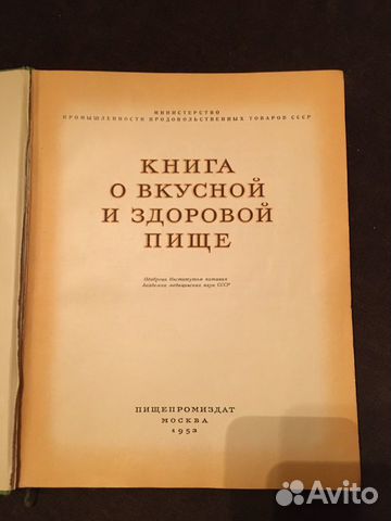 Книга о вкусной здоровой пище Книга о вкусной здоровой пище