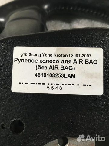 Рулевое колесо для AIR BAG (без AIR BAG) Ssang Yo