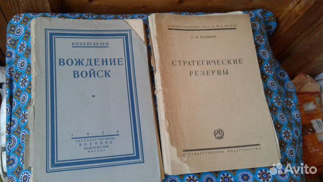 Антикварная книга Кохенгаузен Вождение войск 1926г Антикварная книга Кохенгаузен Вождение войск 1926г
