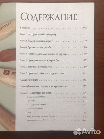 Резьба по дереву. Э. Эленвуд