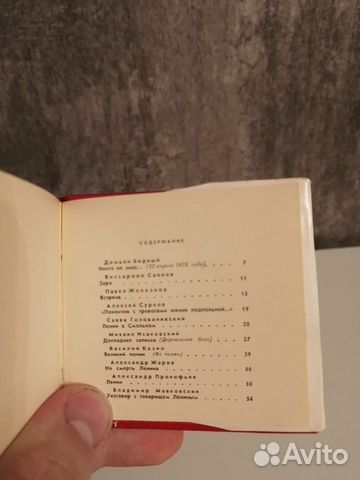 Маленькая книжка Стихи о Ленине 67 г
