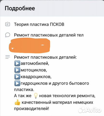 Сварка,восстановление, ремонт всех пластиковых изд