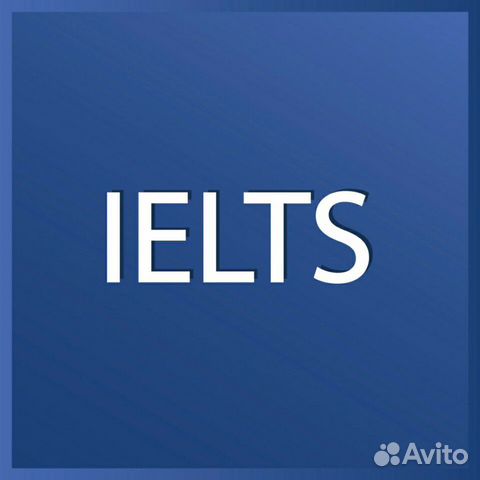 Репетитор по английскому языку, ielts