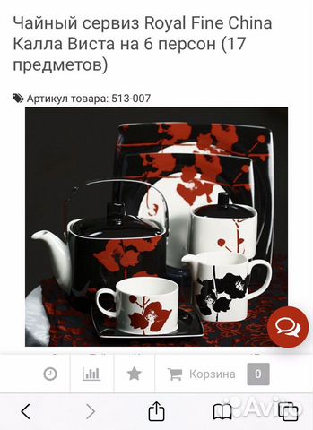 Сервиз чайный Калла Виста на 6 персон