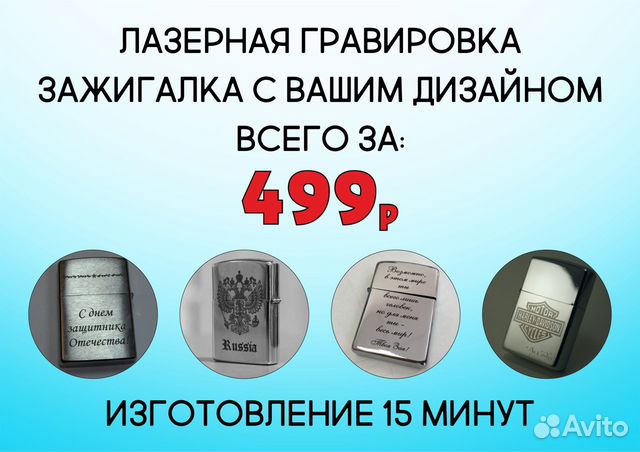 Лазерная гравировка (зажигалка с вашим дизайном)